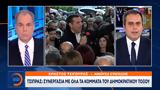 Τσίπρας, Συνεργασία,tsipras, synergasia