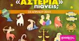 Πόσα, 24042023,posa, 24042023