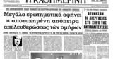 Σαν, 24 Απριλίου 1980 – Αποτυγχάνει, Επιχείρηση Νύχι, Αετού,san, 24 apriliou 1980 – apotygchanei, epicheirisi nychi, aetou