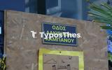 Δίκη Άλκη,diki alki