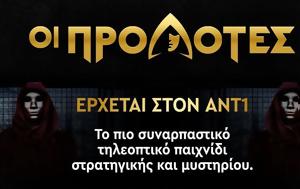 ΑΝΤ1, Ανεβάζει, Προδότες, ant1, anevazei, prodotes