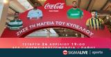 Κύπελλο Coca#45Cola, Βγαίνει,kypello Coca#45Cola, vgainei