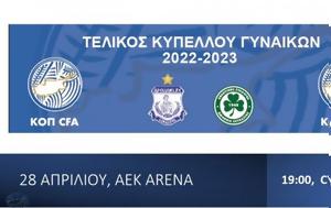 28 Απριλίου, Αρένα, Κυπέλλου Γυναικών, 28 apriliou, arena, kypellou gynaikon