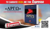 Σάββατο 29 04, Espresso, Αργώ –, Αργοναυτική,savvato 29 04, Espresso, argo –, argonaftiki