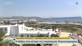 Νάξος,naxos