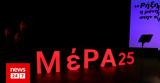 ΜέΡΑ25, Δήμητρα, Τιμή,mera25, dimitra, timi