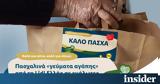 Πασχαλινά, Lidl Ελλάς,paschalina, Lidl ellas