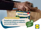 Πασχαλινά, Lidl Ελλάς,paschalina, Lidl ellas