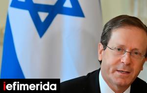 Ισραήλ, Χέρτζογκ, israil, chertzogk