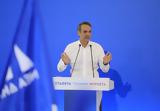 Μητσοτάκης, Aυτοδύναμη ΝΔ,mitsotakis, Aytodynami nd