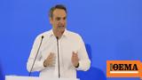 Μητσοτάκης, Επενδυτική, ΝΔ - Δείτε,mitsotakis, ependytiki, nd - deite