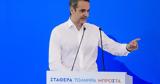 Κυριάκος Μητσοτάκης, Τσίπρας,kyriakos mitsotakis, tsipras