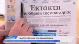 Εφημερίδες 25042023,efimerides 25042023