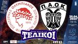 Ολυμπιακός - ΠΑΟΚ,olybiakos - paok