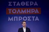 Μητσοτάκης, Αυτά,mitsotakis, afta