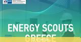 Έως, 5 Μαΐου, 4ήμερο, Energy Scouts,eos, 5 maΐou, 4imero, Energy Scouts