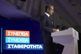 Κυριάκος Μητσοτάκης, Παρουσιάζει,kyriakos mitsotakis, parousiazei