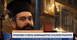 Τουρκία - Μέγας Αρχιμανδρίτης, Παύεται,tourkia - megas archimandritis, pavetai