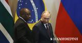 Νότιος Αφρική, Πούτιν, BRICS,notios afriki, poutin, BRICS