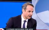 Μητσοτάκης, Αύξηση, 1 000,mitsotakis, afxisi, 1 000