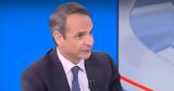 Μητσοτάκης, Πρέπει,mitsotakis, prepei