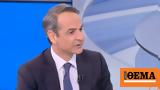 PM Mitsotakis,Alpha News