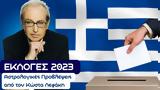 Εκλογές 2023 - Αστρολογικές, Κώστα Λεφάκη,ekloges 2023 - astrologikes, kosta lefaki