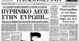 Σαν, 26 Απριλίου 1986 –, Τσερνόμπιλ,san, 26 apriliou 1986 –, tsernobil