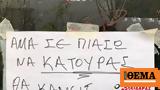 Προειδοποιητικό, Άμα,proeidopoiitiko, ama