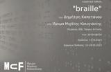 Εικαστική, Braille, Δημήτρη Καπετάνου, Ίδρυμα Μιχάλης Κακογιάννης,eikastiki, Braille, dimitri kapetanou, idryma michalis kakogiannis