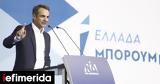 Εκλογές 2023, Κυριάκος Μητσοτάκης, -Live,ekloges 2023, kyriakos mitsotakis, -Live