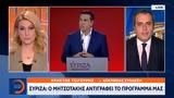 ΣΥΡΙΖΑ, Μητσοτάκης,syriza, mitsotakis