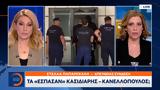 Κασιδιάρης – Κανελλόπουλος,kasidiaris – kanellopoulos