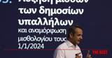 Κυριάκος Μητσοτάκης, Ανεργία, 2027, 1500, 950,kyriakos mitsotakis, anergia, 2027, 1500, 950