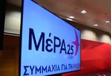 Απέχει, ΜέΡΑ25, Mega,apechei, mera25, Mega