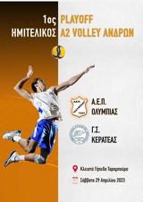 1ος Playoff Ημιτελικός A2 Volley Ανδρών, Κλειστό Γήπεδο Ταραμπούρα,1os Playoff imitelikos A2 Volley andron, kleisto gipedo taraboura