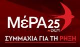 Εμπάργκο, ΜέΡΑ25, MEGA-,ebargko, mera25, MEGA-