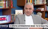 Χρήστος Σωτηρακόπουλος,christos sotirakopoulos