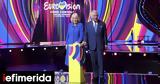 Κάρολος, Καμίλα, Eurovision,karolos, kamila, Eurovision