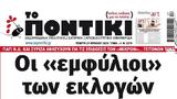 Ποντίκι, Πέμπτη 2742023,pontiki, pebti 2742023