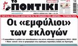 Ποντίκι,pontiki