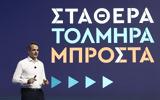 Μητσοτάκης,mitsotakis