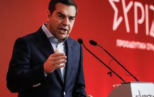 Τσίπρας, tsipras