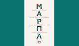 Μαρπλ,marpl