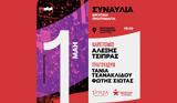 Συναυλία, ΣΥΡΙΖΑ, Πρωτομαγιά, Τάνια Τσανακλίδου, Φώτη Σιώτα,synavlia, syriza, protomagia, tania tsanaklidou, foti siota