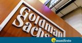 Ψήφο, Goldman Sachs,psifo, Goldman Sachs