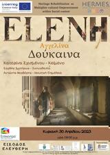 Ελένη Αγγελίνα Δούκαινα, Επίκεντρο+,eleni angelina doukaina, epikentro+