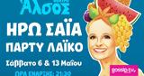 Ηρώ Σαΐα, Θέατρο Άλσος, Πάρτυ Λαϊκό,iro saΐa, theatro alsos, party laiko