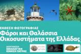 Έκθεση Φωτογραφίας ΟΙΚΙΠΑ, Ψηλά Αλώνια,ekthesi fotografias oikipa, psila alonia