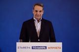 Μητσοτάκης, Ξάνθη, Αντιστεκόμαστε,mitsotakis, xanthi, antistekomaste